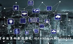 在2023年，加密货币交易的最佳方式：从Coinbase到