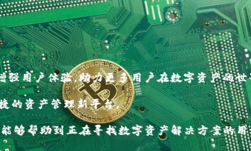   Tokenim钱包安卓官网app下载：轻松安全管理数字资产的最佳选择 / 

 guanjianci Tokenim钱包, 安卓下载, 数字资产管理, 安全钱包 /guanjianci 

引言：数字时代的资产管理
在现代社会，数字资产的管理变得越来越重要。随着区块链技术的不断发展，数字货币成了越来越多投资者的新宠。在这一背景下，Tokenim钱包作为一款用户友好的安卓应用，正逐渐进入大众的视野。本文将深入探讨Tokenim钱包的功能、使用场景以及其在保障用户资产安全方面的独特之处。

一、什么是Tokenim钱包？
Tokenim钱包是一款多功能的数字资产管理工具，支持多种主流加密货币的存储和交易。无论您是新手还是经验丰富的投资者，Tokenim都能为您提供简便、安全的管理方式。

二、Tokenim钱包的主要功能
Tokenim钱包的功能主要包括：
ul
  listrong多种货币支持：/strongTokenim钱包支持多种主流数字货币，包括比特币、以太坊和各种ERC20代币，为用户提供更广泛的选择。/li
  listrong安全性：/strong钱包采用了多重加密技术，确保用户的资产安全。即使在网络攻击中，您的资产依然能够得到最大程度的保护。/li
  listrong易用性：/strong友好的用户界面设计，使得无论是新手还是老手都能轻松上手，进行投资交易。/li
  listrong便捷的转账功能：/strong用户可以轻松完成发送和接收数字资产的操作，快捷高效。/li
/ul

三、Tokenim钱包的安全特性
在数字资产管理中，安全性无疑是最为重要的因素。Tokenim钱包采用了以下技术确保安全：
ul
  listrong私钥自主掌控：/strong用户的私钥存储在本地，避免因第三方泄露而导致资产损失。/li
  listrong多重身份验证：/strong在进行敏感操作时，系统会要求用户进行双重验证，增加了安全性。/li
  listrong实时监测：/strongTokenim钱包会实时监测账户的异动，如发现异常会及时通知用户。/li
/ul

四、Tokenim钱包的使用场景
Tokenim钱包的用户遍布各个领域。以下是一些典型的使用场景：
ul
  listrong投资理财：/strong许多用户使用Tokenim钱包来管理他们的投资组合，实时查看市场数据，以做出快速反应。/li
  listrong日常支付：/strong随着越来越多商家接受数字货币支付，Tokenim钱包也成为了年轻人日常消费的新工具。/li
  listrong跨国转账：/strongTokenim钱包可以用于快速安全的跨国转账，避免高额的手续费。/li
  listrong收藏与交易：/strong一些用户利用Tokenim钱包来收藏和交易各类NFT，与全球的买家进行互动。/li
/ul

五、真实案例分享
为了让读者更好地理解Tokenim钱包的价值，这里分享一个真实的使用案例：
小张是一名在深圳工作的年轻白领。她从朋友那里听说了数字货币投资，决定试试。小张下载了Tokenim钱包，创建了自己的账户。起初，她只是少量投资，然而随着时间的推移，她发现市场充满了机遇。在阳光洒在她老旧木桌上的午后，她一边品着咖啡，一边通过Tokenim钱包查看市场动态，进行资产配置。简单的界面和快速的操作体验让她感到无比欣慰。

六、用户反馈与社区支持
Tokenim钱包不仅在功能上得到了用户的认可，其积极的社区支持也给用户增添了信心。用户可以在Tokenim的官方网站和社交媒体上找到各种教程、FAQ和用户反馈。
许多用户在社区中分享他们的使用经验和交易技巧，形成了良好的互动氛围，为新人提供了宝贵的学习资源。

七、如何下载Tokenim钱包
下载Tokenim钱包的步骤非常简单：
ol
  listrong访问官网：/strong初次用户可以通过浏览器搜索“Tokenim官网”，找到官方的app下载链接。/li
  listrong选择安卓版本：/strong在官网上找到适用于安卓系统的下载链接，点击下载。/li
  listrong安装与注册：/strong下载完成后，安装应用程序并根据指示完成注册。/li
/ol

八、总结与未来展望
Tokenim钱包作为一款安全、易用的数字资产管理工具，正在逐渐被越来越多的用户所接受。未来，随着区块链技术的不断发展，Tokenim钱包将继续功能，增强用户体验，助力更多用户在数字资产的世界中轻松管理与投资。

随着数字货币的普及，Tokenim将充分发挥其优势，成为更多投资者的首选工具。无论您是初学者还是资深投资者，Tokenim钱包都能为您提供一个安全便捷的资产管理新平台。

通过上述内容，不仅提供了Tokenim钱包的实用信息，也加入了情感化的细节和个性化的小故事，让读者感受到这款产品的真实价值和潜力。希望这篇文章能够帮助到正在寻找数字资产解决方案的用户，推动他们更好地在数字货币的世界中前行。