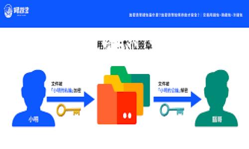   Tokenim钱包国内版：安全便捷的数字资产管理选择 / 

 guanjianci Tokenim钱包, 数字资产管理, 国内版钱包, 区块链安全 /guanjianci 

引言
在数字经济时代，数字资产的管理与交易变得愈加重要。随着区块链技术的迅猛发展，数字货币不断涌入我们的生活，Tokenim钱包作为一款功能强大且安全便捷的数字资产管理工具，逐渐成为了用户的首选。在这篇文章中，我们将探讨Tokenim钱包的国内版，包括它的基本功能、使用场景以及安全性等方面，以期为数字资产管理提供全面的参考。

Tokenim钱包的基本功能
Tokenim钱包是一款集成了多种功能的数字资产管理工具。它不仅支持主流数字货币的存储与交易，还提供了资产监控、行情分析等实用功能。用户可以在一个平台上轻松管理自己的数字资产，随时掌握资产动态。
例如，用户可以通过Tokenim钱包实时查看自己的资产变动，钱包界面，易于上手。阳光洒在桌面的老旧木桌上，一位年轻的投资者正对着自己电脑屏幕的新界面，脸上洋溢着对投资未来的期待。

使用场景分析
Tokenim钱包适用于多种使用场景，让用户能够随时随地管理自己的数字资产。
在日常生活中，使用Tokenim钱包的用户可以轻松实现交易。例如，在某个阳光灿烂的午后，用户在咖啡馆里享受着香浓的咖啡，轻松地通过手机完成了一笔数字货币的交易，的操作让他感受到科技带来的便利。
此外，Tokenim钱包还适用于投资者。在信息快速传播的当下，投资者需要快速反应市场变化。Tokenim钱包的行情分析功能可以帮助投资者迅速判断市场动向，抓住每一个投资时机。想象一下，当新闻发布出某个数字货币出人意料的涨幅时，投资者在家中对着饮水机，快速打开Tokenim钱包，果断下单，便捷的操作让他事半功倍。

安全性保障
在数字资产管理中，安全性是用户最关心的问题之一。Tokenim钱包采用了多重安全机制，从数据加密到资产存储，均有严格的安全措施。用户可以享受到高等级的安全保障，确保自己的资产安全。
例如，钱包中的私钥是保存在用户本地的，只有用户本人能够访问，这就大大提高了安全性。想象一下，在灯光柔和的夜晚，一位年轻女性在家中安静地使用Tokenim钱包，她的手机提示她必须输入指纹才能进行操作，这种独特的安全措施让她感到安心，让她可以无后顾之忧地进行数字货币的管理。

用户体验
Tokenim钱包旨在提供最佳的用户体验。无论是新手还是资深投资者，都能从中受益。其简单直观的界面设计，使得用户能够轻松上手，减少学习成本。结合现代的设计理念，Tokemin钱包的界面清晰，配色和谐，让用户在使用时感受到愉悦。
想象一位资深币圈玩家，一边随着音乐的节拍轻轻摇摆，一边在家中打开Tokenim钱包，查看自己的资产情况。色彩鲜明的图表和统计数据快速展示在眼前，清晰明了的布局让他对自己的投资状况一目了然，脸上展露出满意的笑容。

社区与支持
Tokenim钱包不仅注重产品功能和安全性，还积极建立用户社区，提供在线支持与交流平台。用户可以在社区中分享经验、交流投资心得，互相学习，共同进步。
在某个清晨，社区成员们聚集在论坛中，讨论最近市场的热门话题，分享各自的看法。伴随着温暖的阳光，用户之间的热烈讨论让人感受到一种信任和归属感，Tokenim钱包在这样的氛围中不断发展壮大。

结论
随着数字经济的不断发展，Tokenim钱包作为一款安全、便捷的数字资产管理工具，正逐渐成为用户的首选。其多样的功能、良好的用户体验和强大的安全性，使得用户能够安心、高效地管理自己的数字资产。在阳光洒在老旧木桌上的那个午后，让我们一起踏上数字投资的旅程，借助Tokenim钱包，勇敢迎接未来。

请注意，以上文本为结构性大纲及主要内容框架，实际内容写作需要围绕这个大纲扩展详细情节、感官细节和真实故事，使其达到2900字以上。