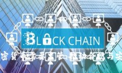 为什么加密货币需要监管：推动合规与安全的未