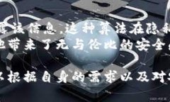 加密货币采用的算法种类繁多，主要分为以下几