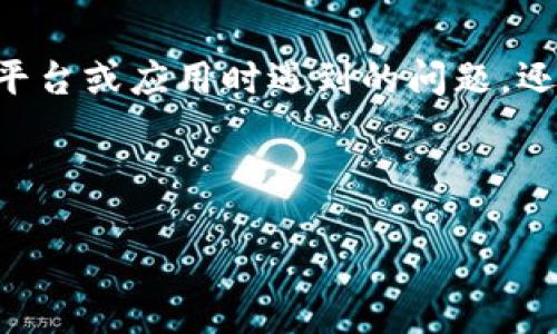 由于你提到“tokenim下线收不到”，可否提供更多的上下文信息？比如你是在使用某个具体平台或应用时遇到的问题，还是有关数字货币或区块链项目的具体情况？这样我可以更好地帮助你解决问题或提供信息。

但基于你提供的关键词，我可以为你构建一个和大纲：

Tokenim下线后如何应对数字货币市场变动