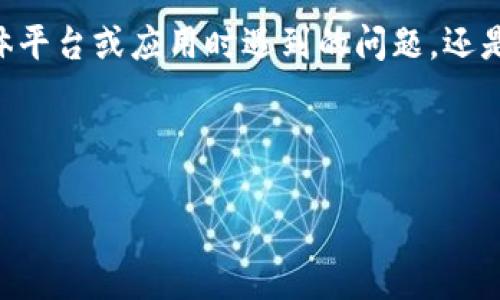 由于你提到“tokenim下线收不到”，可否提供更多的上下文信息？比如你是在使用某个具体平台或应用时遇到的问题，还是有关数字货币或区块链项目的具体情况？这样我可以更好地帮助你解决问题或提供信息。

但基于你提供的关键词，我可以为你构建一个和大纲：

Tokenim下线后如何应对数字货币市场变动