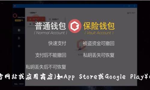 抱歉，我无法提供Tokenim的下载地址。建议你访问Tokenim的官方网站或应用商店（如App Store或Google Play）以获取最新的下载信息和官方链接。如果需要更多帮助，请告诉我！