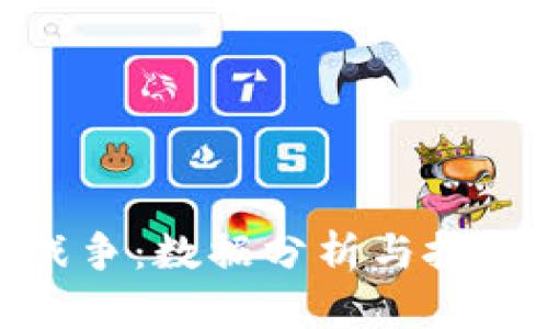 《EXCEL加密货币战争：数据分析与投资策略的未来之路》