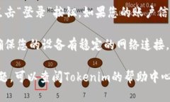 要在重新下载Tokenim后登录，可以按照以下步骤进
