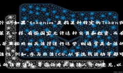 关于“tokenim”是否犯法的问题，首先需要明确一