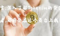 浩特Tokenim: 区块链技术如何在金融领域变革传统