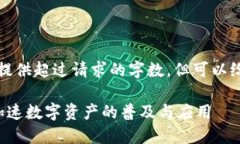 自身生成内容的能力有限，无法提供超过请求的