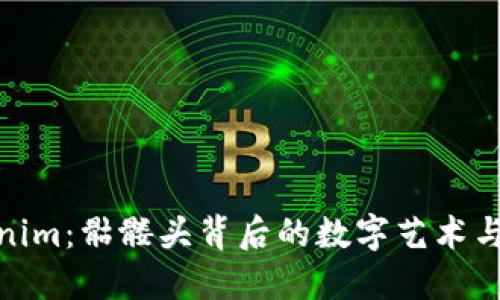 探索Tokenim：骷髅头背后的数字艺术与收藏热潮