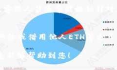 如果您使用的是 Tokenim 钱包，但钱包中没有以太