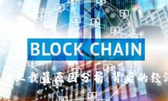 2023年加密货币行业裁员原因分析：背后的经济逻