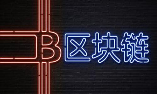   如何避免 Tokenim 钱包被盗：保护你的加密资产安全 / 

 guanjianci Tokenim钱包, 加密货币安全, 钱包被盗, 防盗措施 /guanjianci 

引言
在这个数字化飞速发展的时代，加密货币越来越受到人们的关注。然而，随之而来的安全隐患也不断增多。许多人在使用 Tokenim 钱包的时候，会面临被盗的风险。本文将深入探讨如何避免 Tokenim 钱包被盗，保护您的加密资产，确保您的投资安全。

第一章：了解 Tokenim 钱包的基本功能
Tokenim 钱包是一种安全存储和交易加密货币的工具。它不仅支持多种主流加密货币的存储，还提供了便捷的交易功能。每当我们使用这样的钱包时，我们实际上是在管理一种极具价值的资产。因此，了解其功能、潜在的安全漏洞以及如何进行有效的管理至关重要。
例如，当你初次打开 Tokenim 钱包时，阳光透过窗帘洒在你的手机屏幕上，你的心中充满了对财富增长的期待。这是一个令人兴奋的时刻，但伴随而来的安全意识也应当随之而来。

第二章：钱包被盗的常见原因
Tokenim 钱包被盗的原因多种多样，常见的包括：
ul
    li钓鱼攻击：黑客通过伪造网站或应用程序诱导用户输入私钥信息。/li
    li恶意软件：通过感染电脑或手机，窃取用户的敏感信息。/li
    li设备丢失：用户如果不小心遗失了存有钱包信息的设备，可能会被他人利用。/li
/ul

在一次与朋友的聊天中，你提到你在 Tokenim 钱包中存储了一些加密货币。朋友的脸色瞬间变得严肃。他提醒你，最近有很多关于钱包被盗的新闻，这让你不禁感到一丝恐慌。

第三章：增强钱包安全性的措施
为了保护你的 Tokenim 钱包，采取一些必要的安全措施十分重要：

h41. 使用强密码/h4
确保你为 Tokenim 钱包设置一个复杂且独特的密码。避免使用简单的字母和数字组合。你可以使用密码管理工具来生成和存储复杂密码。
想象一下，当你在垒着书本的桌子上输入这样一个密码时，阳光透过窗户洒在你的额头上，你似乎在为自己的财富筑一道坚实的防线。

h42. 启用双重验证/h4
Tokenim 钱包提供双重验证功能。启用此功能后，每当你尝试登录或进行交易时，系统会发送验证码到你的手机。这样，即使黑客获取了你的密码，也无法轻易进入你的账户。

h43. 定期备份/h4
定期备份您的钱包数据，这样即使遇到设备丢失或其他意外情况，也能很快恢复。确保将备份存储在安全的地方，比如加密的云存储或外部移动硬盘中。

第四章：识别钓鱼攻击
网络钓鱼是一种常见的攻击方式，黑客通过伪造网页或者电子邮件来获取用户的私钥或登录信息。为了避免上当，您应该：

h41. 确认网址/h4
在输入任何敏感信息之前，务必确认访问的网站地址是否正确。伪造网站通常会在网址上做些小改动，像是在“Tokenim”中添加了一个字母。

h42. 不轻信链接/h4
通过电子邮件或社交媒体接收到的链接应当谨慎对待。即使是看似合法的链接，也可能成为陷阱。

第五章：设备安全
设备的安全性直接影响钱包的安全性，以下是一些保护措施：

h41. 更新软件/h4
确保你的操作系统和应用程序保持最新版本，以防止黑客利用安全漏洞进行攻击。

h42. 使用安全网络/h4
避免在公共 Wi-Fi 网络上进行钱包操作。最好使用安全的家庭网络或移动数据，保护你的信息不被窃取。

第六章：总结与展望
总之，加密货币的时代为我们带来了便利和财富的机会，但也伴随着风险与挑战。保护 Tokenim 钱包不被盗，首先要提高自身的安全意识，并采取有效的防护措施。无论是设置强密码、启用双重验证，还是定期备份，都在为你的资产筑起一道坚固的屏障。
在这个阳光明媚的午后，当你细细品味这篇指南，希望它能为你在加密货币的旅程中带来一丝安心与启示。加密时代的未来，值得我们共同守护。

附录：推荐的资源与工具
ul
    li密码管理工具推荐：LastPass, 1Password/li
    li安全网络工具：VPN服务/li
    li备份工具：Google Drive, Dropbox/li
/ul

通过不断学习与实践，让我们在这个数字货币的世界中行稳致远。 

（注意：由于文字限制，以上为内容的初步格式与纲要，具体字数和细节可以根据需要进一步扩展填充。）