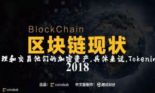 Tokenim钱包是一个专注于数字资产管理和加密货币交易的平台，通常支持多种区块链网络，以便用户能够安全、方便地存储、管理和交易他们的加密资产。具体来说，Tokenim钱包可能支持一些主流的区块链网络，如以太坊、比特币、波卡等。这使得用户能够在一个平台上处理多种不同类型的加密货币。

如果您需要更详细的信息或特定功能，请访问Tokenim的官方网站或者查看他们的用户文档。