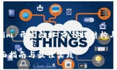 以下是一个关于“Tokenim 开发文档”的预设结构与