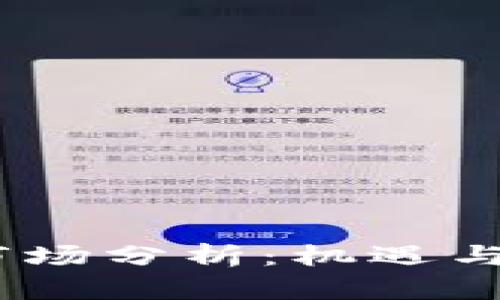 2023年国际加密货币市场分析：机遇与挑战并存的投资新天地