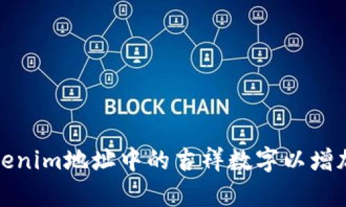 如何选择Tokenim地址中的吉祥数字以增加投资成功率