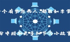   加密货币投资：一位美女投资者的成功之路 /