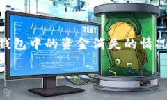 这是一个很常见的情况，在加密货币和区块链领