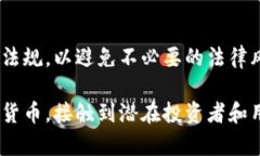 在当前的加密货币市场中，发布和交易加密货币