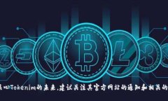 关于Tokenim是否倒闭的信息，我无法确认。Tokeni