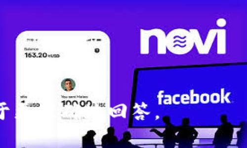 “Tokenim”可能是指某个特定的项目或平台，然而根据我所了解的内容，并没有明确的“Tokenim”项目。如果您是指一些常见的图标或者标志，以下是与加密货币、区块链相关的几种常见图标的描述和示例：

1. **比特币 (Bitcoin) 图标**
   - 描述：一个圆形的金色图标，中间是大写字母“B”，其上方和下方分别有两条竖线。
   - 应用：比特币是最早且最知名的加密货币，通常用于交易和投资。

2. **以太坊 (Ethereum) 图标**
   - 描述：一个锐角的钻石形状，颜色通常为黑色或紫色。
   - 应用：以太坊不仅是一种加密货币，还是一个区块链平台，支持智能合约和去中心化应用。

3. **Ripple (XRP) 图标**
   - 描述：三个重叠的圆圈，颜色多采用蓝色。
   - 应用：Ripple网络被广泛用作银行间的结算系统，旨在快速且低成本地进行跨境支付。

4. **莱特币 (Litecoin) 图标**
   - 描述：一个类似于比特币的图标，但中间的字母“L”代表莱特币，并且颜色较为明亮。
   - 应用：莱特币是基于比特币的技术创建，旨在降低交易时间和手续费。

5. **Dogecoin 图标**
   - 描述：通常是一个黄色圆形，里面是一只柴犬的头像。
   - 应用：起初作为玩笑币的Dogecoin，通过互联网文化获得了人气。

如果您想了解某个特定项目（如Tokenim）或相关的图标，建议您提供更具体的信息，以便于更准确地回答。