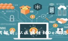 2023年加密货币名词解析：从区块链到DeFi，您必须