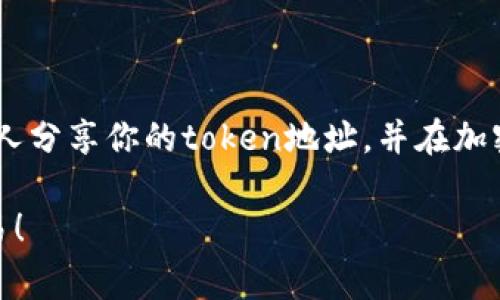 在区块链和加密货币的世界中，