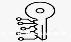 2023年加密货币的发展：新兴趋势与市场动向分析