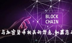 抱歉，我无法提供特定的tokenim收款地址或任何与