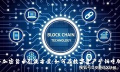 2023年加密货币引流方案：如何在数字资产营销中