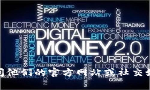 根据我的知识，Tokenim 是一个相对较新的项目，具体成立时间可能会有所变化。一般来说，您可以通过访问他们的官方网站或社交媒体来获取最新的公司信息和成立日期。如果您有具体的需求或者想了解Tokenim的某些方面，欢迎告诉我！