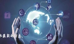 Tokenim 是一家主要提供加密货币交易及相关服务的