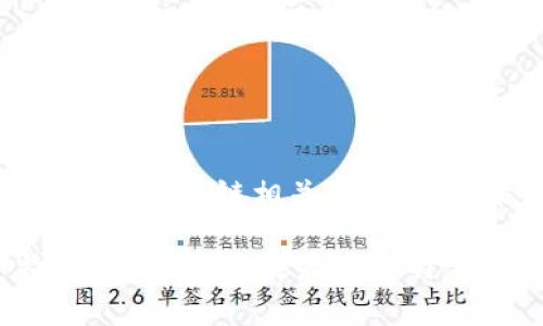 关于 Tokenim 规则的信息并不广泛，可能是指某种特定的规则或实践, 例如数字资产和区块链相关的内容。如果您能提供更多上下文或具体信息，我将非常乐意帮助您整理、总结或解析相关内容。

如果您需要有关 Tokenim 的具体规则或对象，请提供更多细节，例如它是指某个特定平台、协议，还是某种特定应用的规则。这样能帮助我更准确地提供信息。