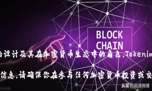 VIU1 是 Tokenim 平台中的一种特定代币或代币合约名称。然而，具体的定义和功能往往取决于该平台的设计及其在加密货币生态中的角色。Tokenim 作为一个去中心化的交易平台，可能会使用类似 VIU1 的代币进行交易、流动性提供、奖励机制、治理等。

如果想要了解 VIU1 的具体功能，推荐查阅 Tokenim 的官方网站或相关文档，或者参与其社区获取最新信息。请确保你在参与任何加密货币投资或交易时进行充分的研究和尽职调查。