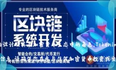 VIU1 是 Tokenim 平台中的一种特定代币或代币合约名