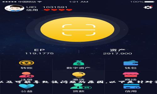 在讨论“tokenim的EOS无法转账”这一问题之前，我们先理解一些关键概念以及可能导致该问题的原因。以下是针对该主题的详细内容大纲及相关信息，以帮助读者更好地理解和解决这一问题。

如何解决tokenim上EOS无法转账的问题：用户指南