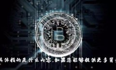 看起来您提到的“tokenim”和“xrm”可能涉及某种