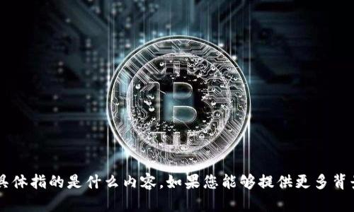 看起来您提到的“tokenim”和“xrm”可能涉及某种加密货币、数字资产或其他技术术语。不过，我不清楚具体指的是什么内容。如果您能够提供更多背景信息或具体问题，我将很乐意为您提供帮助或讨论相关内容。请您详细说明一下您的需求或问题，谢谢！