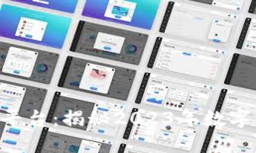 BBF加密货币平台：揭秘2023年数字资产的新机遇