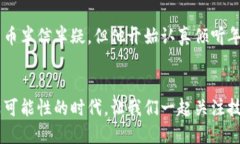   技术类加密货币：未来金融的游戏规则改变者