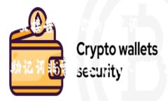 对于大部分区块链项目和加密货币钱包，助记词