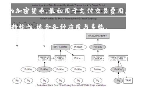 加密货币是一种数字货币，利用加密技术确保交易安全、控制新单位的生成，并验证资产的转移。最著名的加密货币是比特币（Bitcoin），但是市场上还有许多其他类型的加密货币，以下是一些主要的加密货币的介绍：

1. **比特币（Bitcoin, BTC）**：比特币是第一个也是最著名的加密货币。它于2009年由一个人或一个团队（化名中本聪）创建。比特币采用去中心化的形式，任何人都可以在网络上进行交易，而不需要中央权威或机构的干预。

2. **以太坊（Ethereum, ETH）**：以太坊是一个开源的区块链平台，支持智能合约和去中心化应用（DApps）。以太坊的原生加密货币是以太币（Ether），它不仅用于交易，还用于网络中的各种应用。

3. **瑞波币（Ripple, XRP）**：瑞波币旨在通过其网络，使银行和金融机构之间的跨境支付更快速、更便宜。XRP是其代币，用于在其支付协议中作为流动性资产。

4. **莱特币（Litecoin, LTC）**：莱特币是受比特币启发而创建的一种加密货币，旨在通过更快的交易确认时间来提高比特币的性能。

5. **币安币（Binance Coin, BNB）**：币安币是全球最大加密货币交易所之一币安所发行的加密货币，最初用于支付交易费用，目前用于多个生态系统中。

6. **Cardano（ADA）**：Cardano是一个第三代区块链平台，关注于可扩展性、互操作性和可持续性，适合各种应用与系统。

7. **Chainlink（LINK）**：Chainlink是一个去中心化的预言机网络，旨在连接智能合约与现实世界的数据。

8. **狗狗币（Dogecoin, DOGE）**：狗狗币最初被视为一种玩笑，但由于其强大的社区支持和文化影响力，逐渐获得了广泛的认可。

以上只是一些主要的加密货币，此外，还有成千上万的其他加密货币，每一种都有其独特的功能、目的和技术基础。随着区块链技术的发展，新的加密货币和应用不断涌现，逐步改变传统金融和其他行业的运作方式。