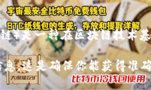 Tokenim 作为交易平台，会随着市场和操作的变化不断更新它支持的加密货币和功能。QTUM（量子链）是一种在区块链技术基础上运行的智能合约平台，很多交易所是支持的，但具体取决于 Tokenim 当前的政策和技术实现。

建议你直接访问 Tokenim 的官方网站或联系他们的客服，获取最新的支持加密货币列表及相关信息。这是确保你能获得准确和及时信息的最佳选择。如果需要进一步了解 QTUM 的特性或其它相关问题，也欢迎提问！