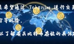 Tokenim 是一种基于区块链技术的代币发行平台，它