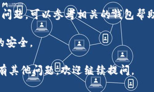 导入Tokenim到其他钱包的步骤可能会因不同的钱包而有所不同，但大致流程是相似的。以下是一个通用的步骤指南，帮助你将Tokenim从一个钱包导入到另一个钱包中。

### 第一步：获取Tokenim的私钥或助记词

1. **打开你的Tokenim钱包**：
   首先，打开你当前使用的Tokenim钱包。

2. **找到私钥或助记词**：
   在钱包设置或安全设置中找寻“导出私钥”或“导出助记词”的选项。通常你需要输入密码或侧重于安全性的问题。

3. **复制私钥/助记词**：
   小心地复制你的私钥或助记词。确保在一个安全的地方保存它们，并尽量不要在网络上共享。

### 第二步：选择目标钱包

1. **选择你想要导入Tokenim的目标钱包**：
   你可以选择任何支持Tokenim的数字货币钱包，比如MetaMask、Trust Wallet等。

2. **下载并安装目标钱包**：
   如果你还没有选定的钱包，可以在相应的应用商店下载并安装它。

### 第三步：导入Tokenim到目标钱包

1. **打开目标钱包**：
   启动目标钱包应用。

2. **选择“导入钱包”**：
   在钱包的主界面，通常会有一个选项让你导入已有的钱包。

3. **输入私钥或助记词**：
   根据你选择的导入方式，输入你在第一步中获得的私钥或助记词。

4. **确认导入**：
   仔细检查输入的信息后，确认导入。系统通常会提示你确认。

### 第四步：完成导入

1. **查看你的Tokenim余额**：
   导入完成后，你可以在目标钱包中查看你的Tokenim余额。

2. **进行测试转账**：
   为确保一切正常，可以尝试进行小额转账测试。

### 注意事项

- 在网上或社交媒体上分享你的私钥或助记词可能会导致资金损失，请务必小心。

- 不同的钱包可能在用户界面和功能上有所不同，如果在操作时遇到问题，可以参考相关的钱包帮助文档或客服获取支持。

- 强烈建议定期备份你的钱包信息，以及保持软件更新，以确保资金的安全。

希望这些步骤能帮助你顺利地将Tokenim导入到其他钱包中！如果你有其他问题，欢迎继续提问。