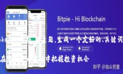 为了更好地帮助您，我将围绕“Tokenim价格”的主