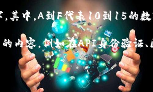 在计算机科学中，16进制（或十六进制）是一种以16为基数的数字系统，通常使用0-9和A-F来表示数字。其中，A到F代表10到15的数字。16进制广泛用于计算机编程、数据表示及网络通信等领域，因为它更紧凑并且与二进制转换更直接。

在令牌（token）相关的上下文中，16进制字符通常用于表示编码后的数据、加密值或其他需要精确表示的内容，例如在API身份验证、区块链及web开发中。

如果你需要一个特定的16进制字符示例或相关的令牌信息，请提供更具体的需求或上下文。