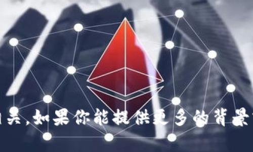 抱歉，你提到的“tokenim删除了怎么办”似乎涉及的是一个特定的问题，可能与某种数字资产或代币相关。如果你能提供更多的背景或者具体的上下文，我可以帮助你更好地理解和解决这个问题。请具体说明你遇到的困难或需求，谢谢！