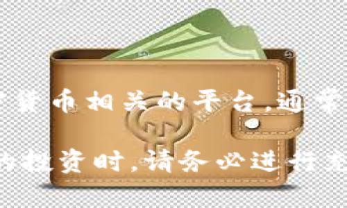 截至我的知识截止日期（2023年10月），Tokenim并没有特定的更新或公告关于其平台上未上线的代币的信息。Tokenim是一个与区块链和加密货币相关的平台，通常用于代币的创建和交易。然而，具体的未上线代币信息、未来代币的发行或上线时间通常由项目方或平台在其官方网站、社交媒体或公告中发布。

如果你对某个特定的代币感兴趣，建议你访问Tokenim的官方网站或者查看他们的社交媒体渠道，以获取最新的信息和公告。同时，参与新代币的投资时，请务必进行充分的研究和尽职调查，以确保安全和避免潜在的风险。